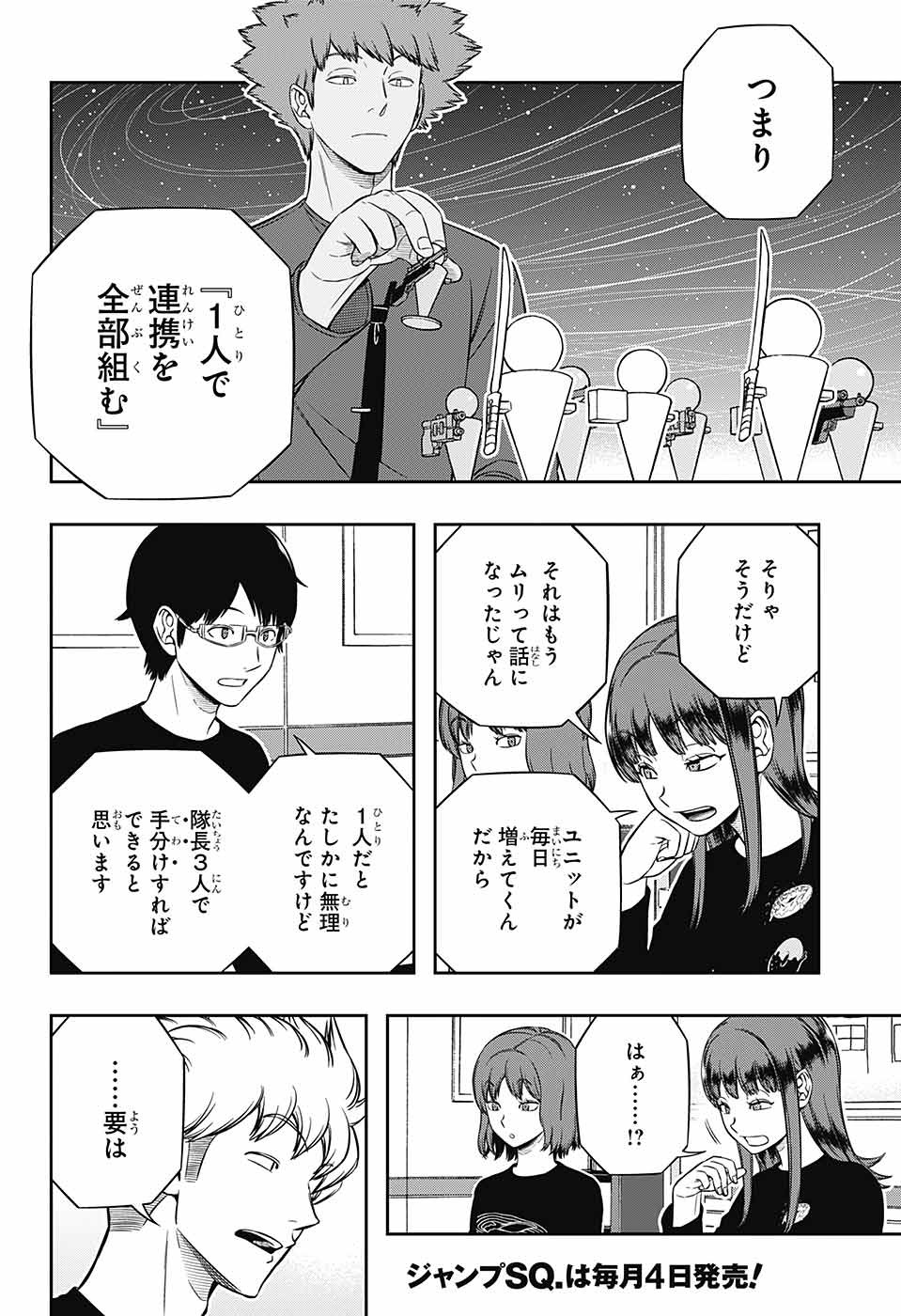 ワートリ 第227話 - Page 16