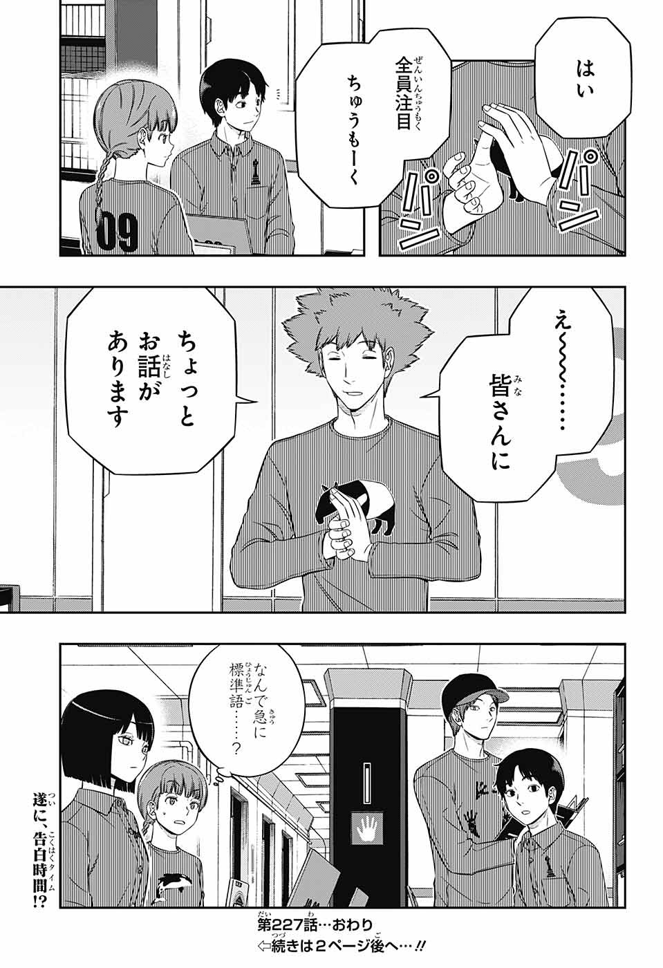 ワートリ 第227話 - Page 21