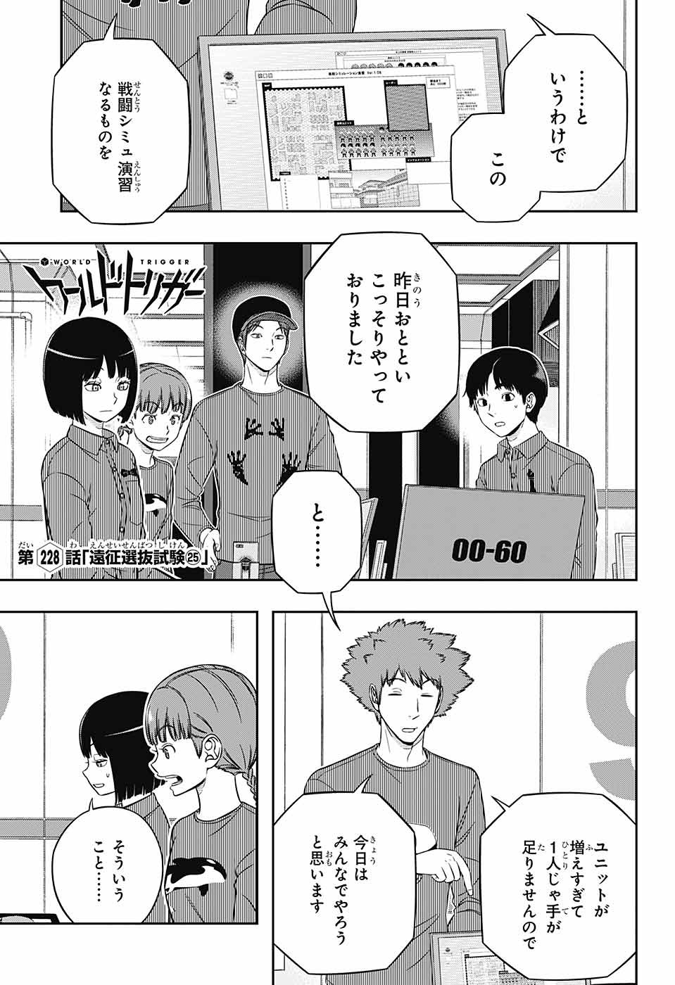 ワートリ 第228話 - Page 1