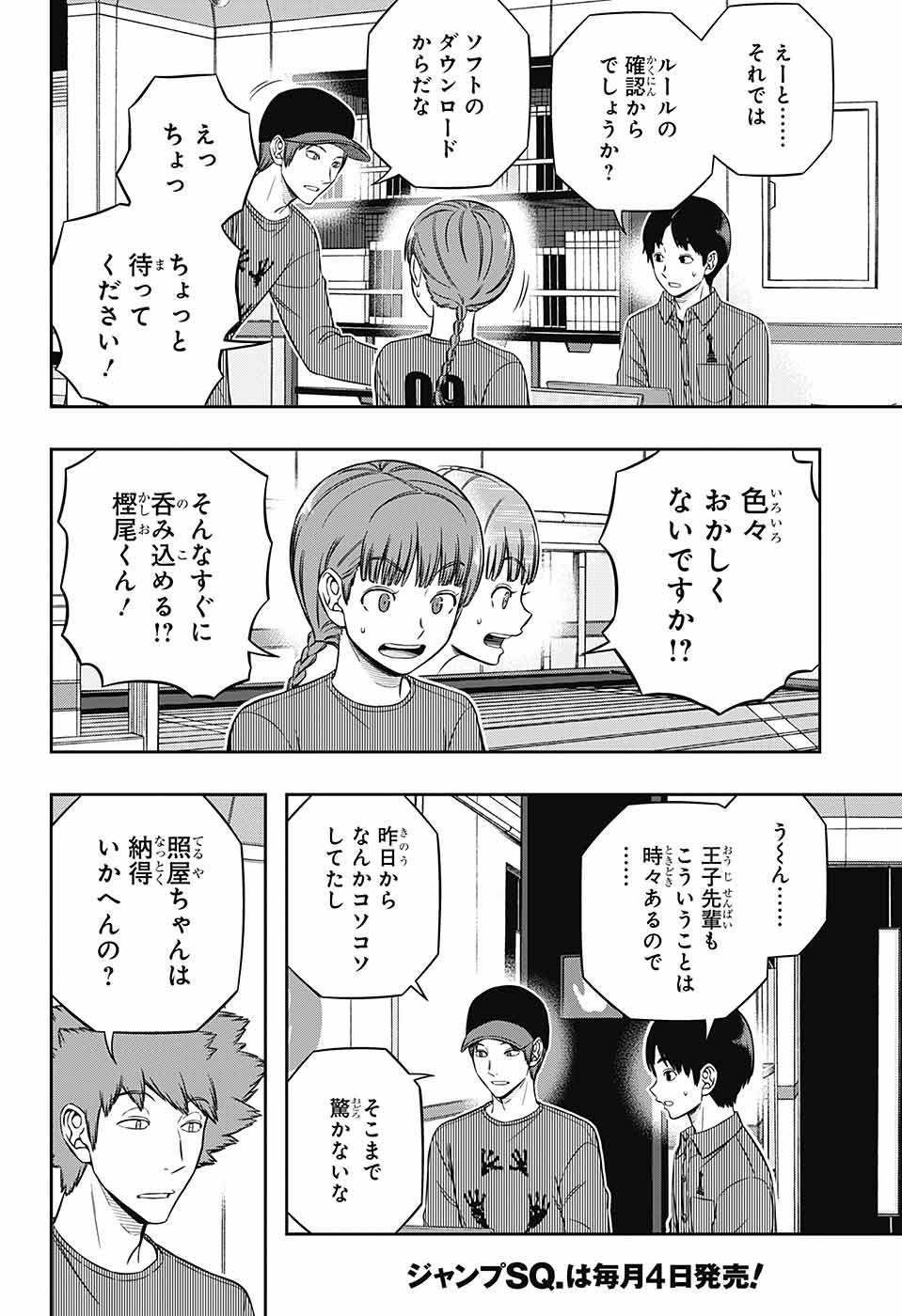 ワートリ 第228話 - Page 2