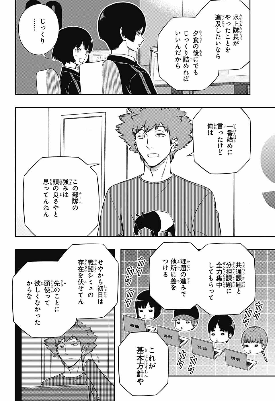 ワートリ 第228話 - Page 4