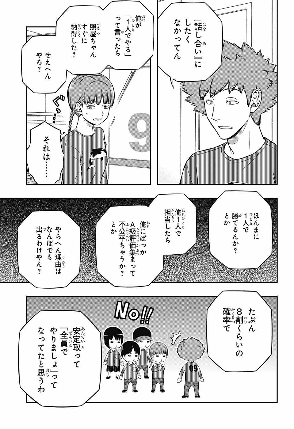 ワートリ 第228話 - Page 7
