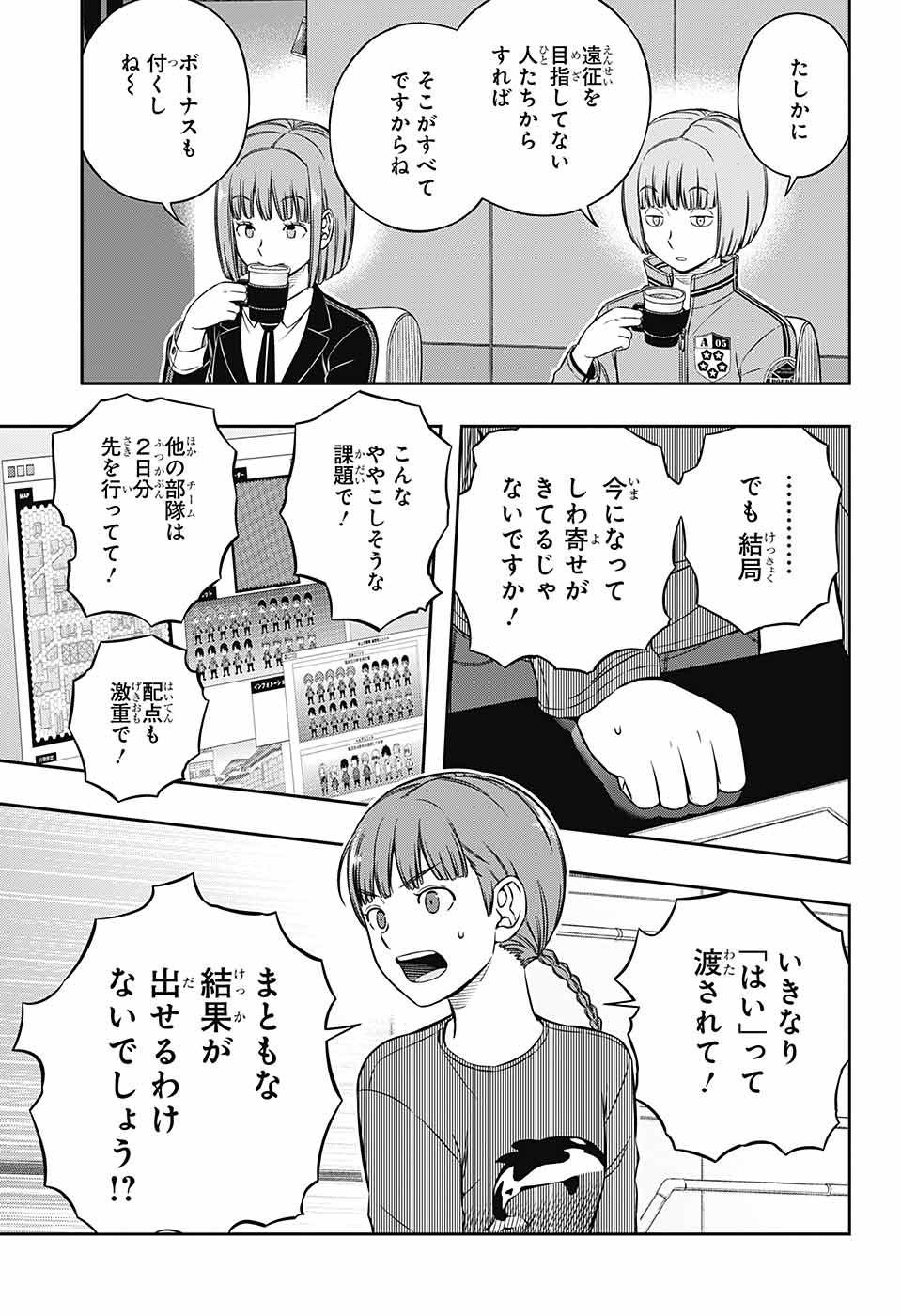 ワートリ 第228話 - Page 11