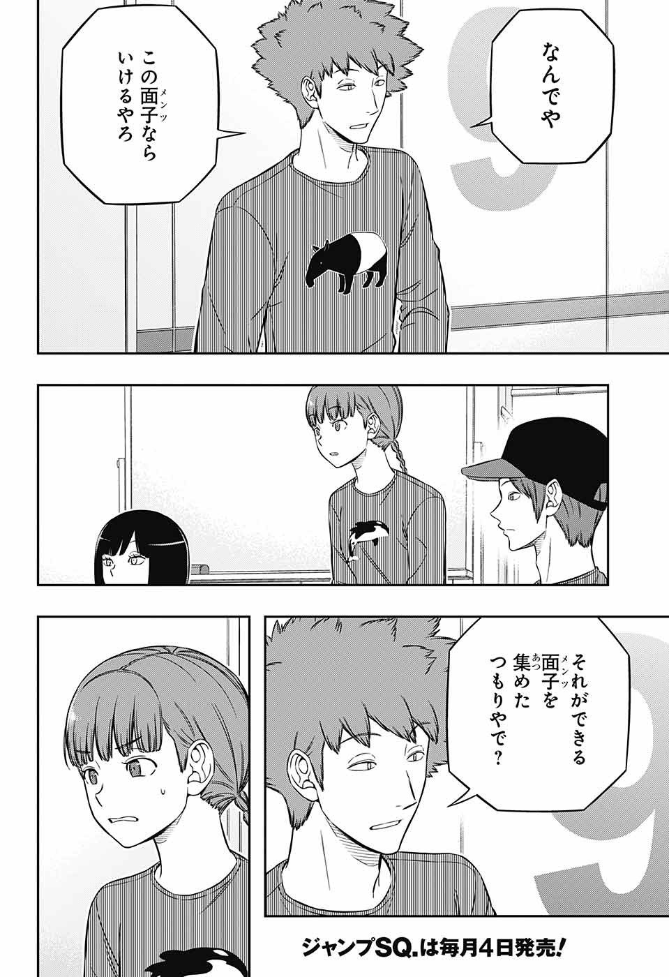 ワートリ 第228話 - Page 12