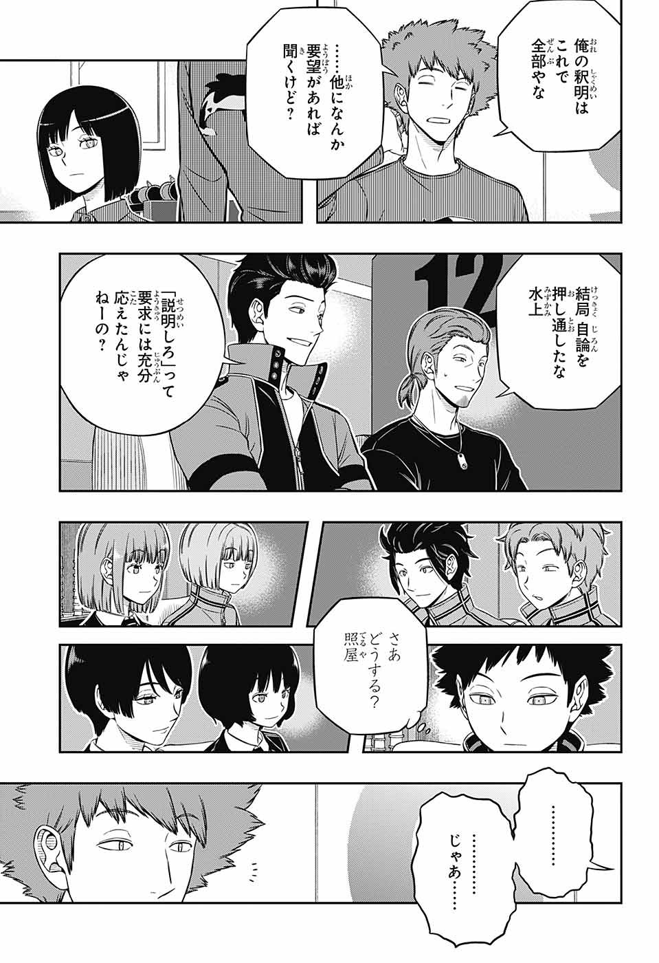 ワートリ 第228話 - Page 13