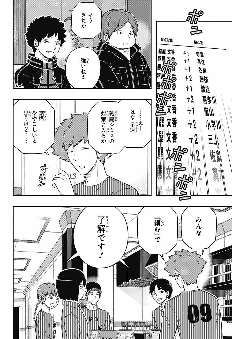 ワートリ 第228話 - Page 16