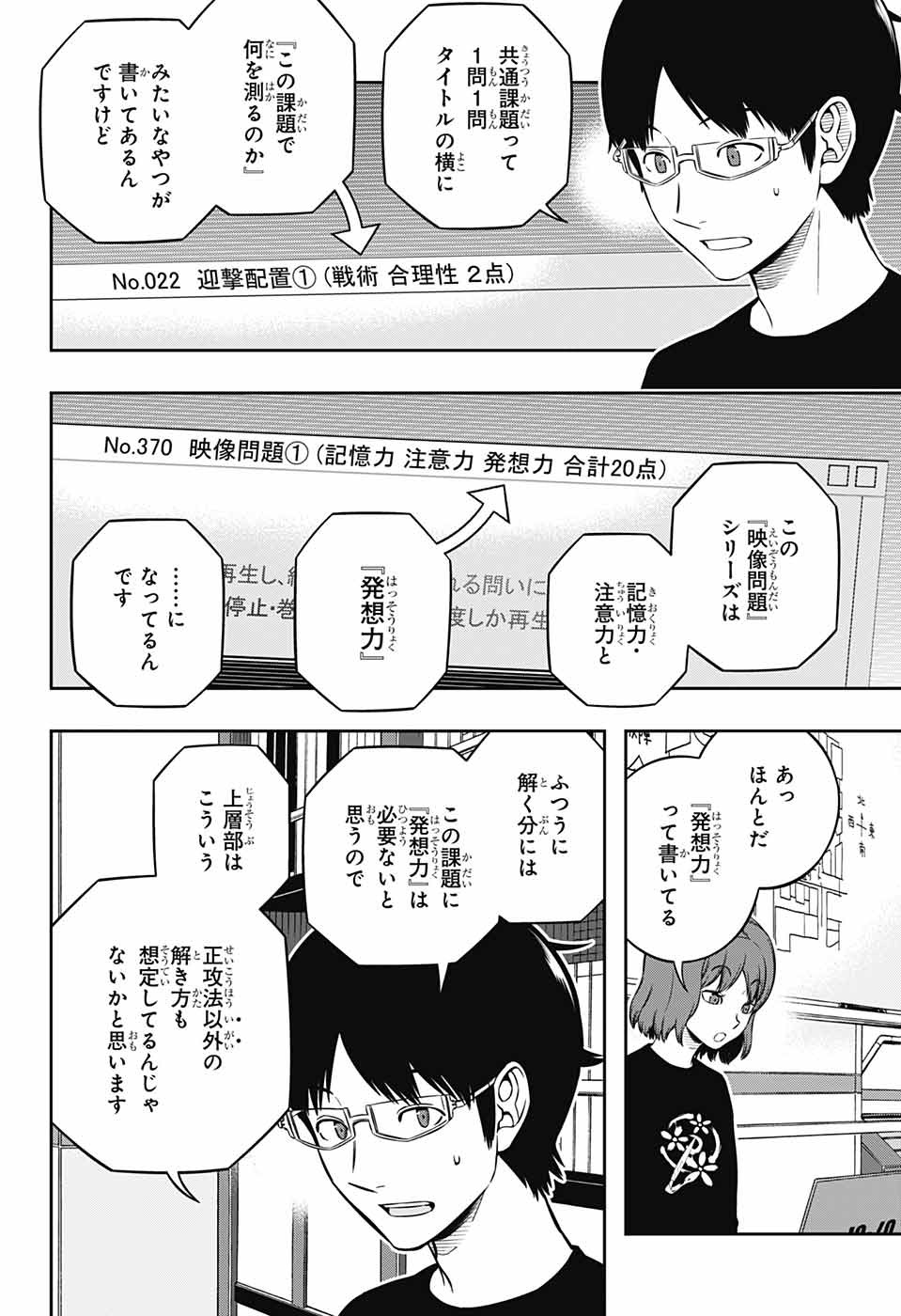 ワートリ 第229話 - Page 6