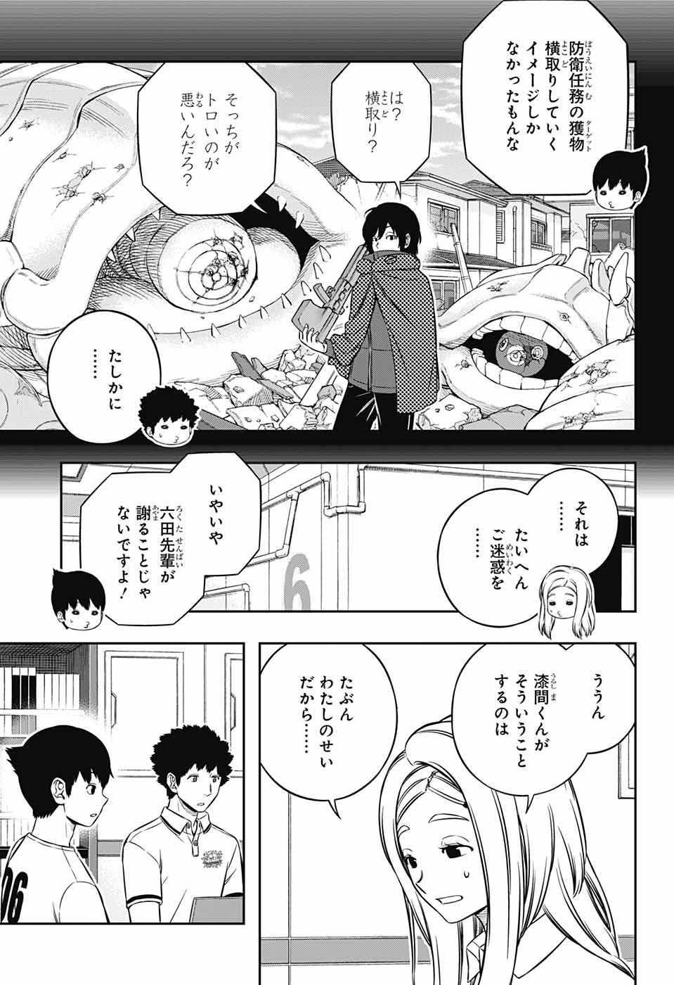 ワートリ 第229話 - Page 19