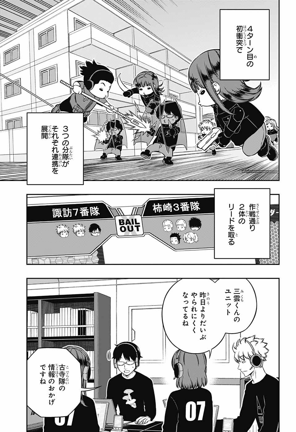 ワートリ 第230話 - Page 3