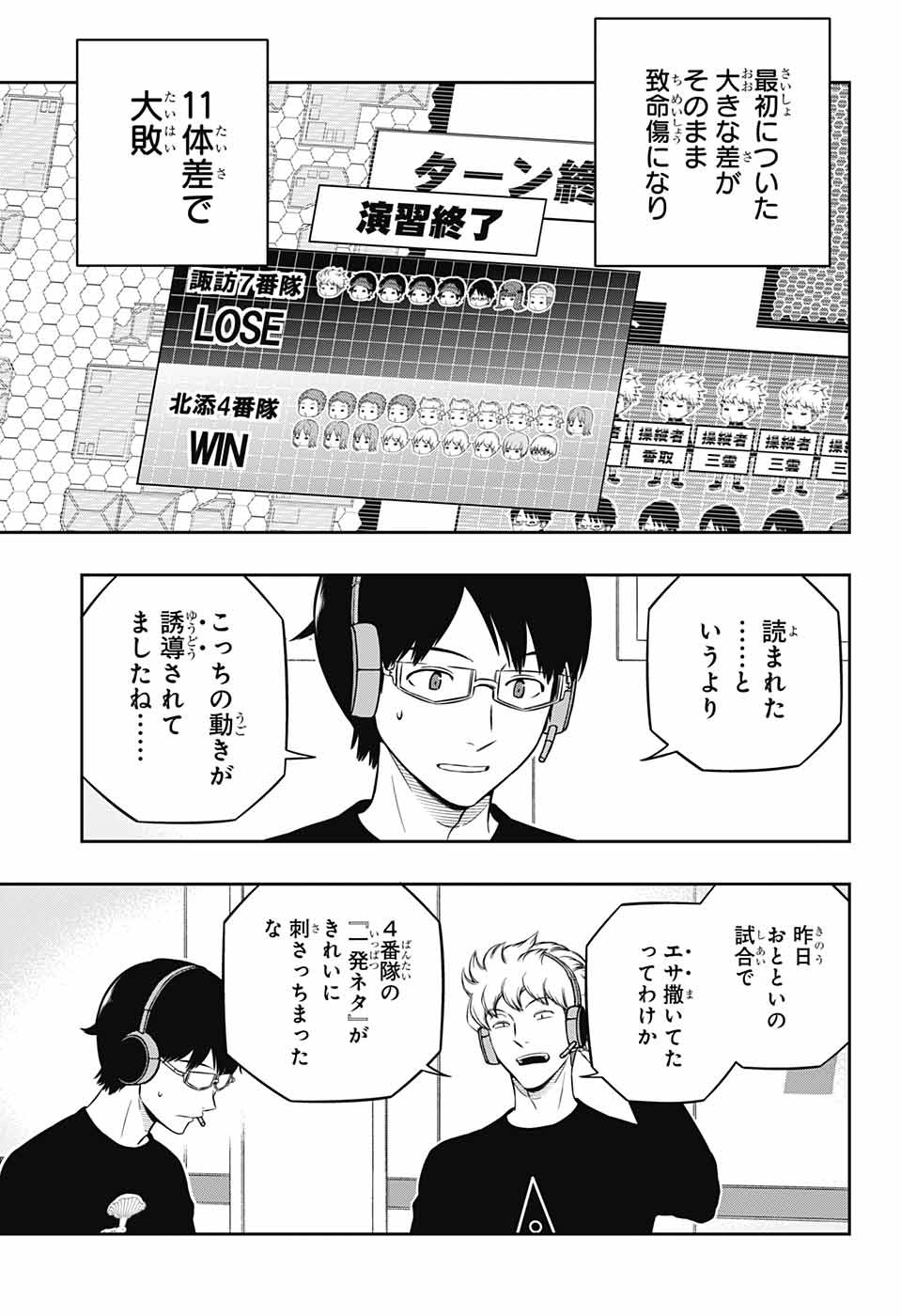 ワートリ 第230話 - Page 13