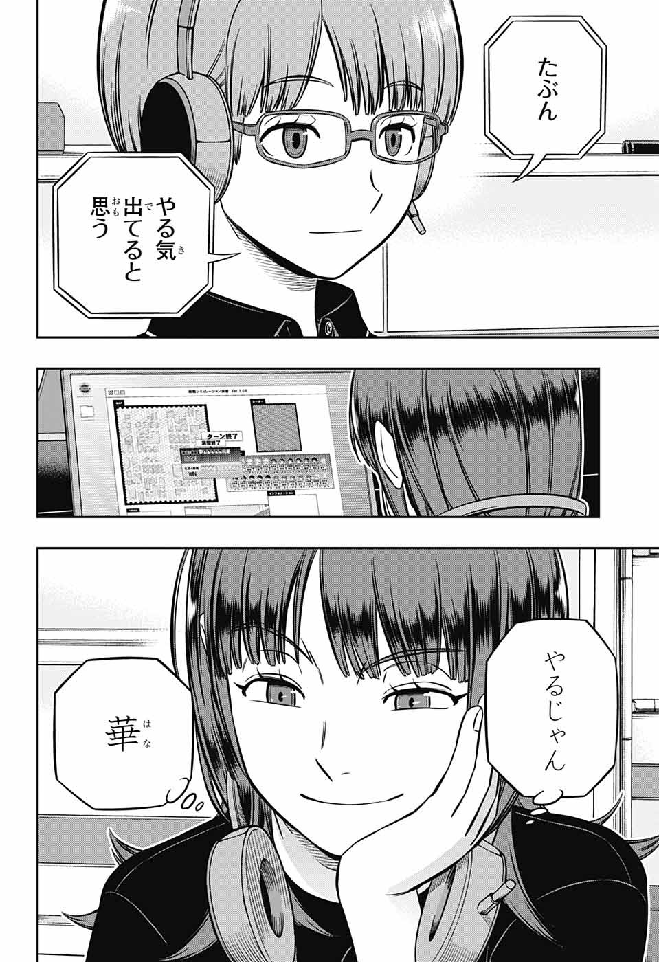ワートリ 第230話 - Page 16