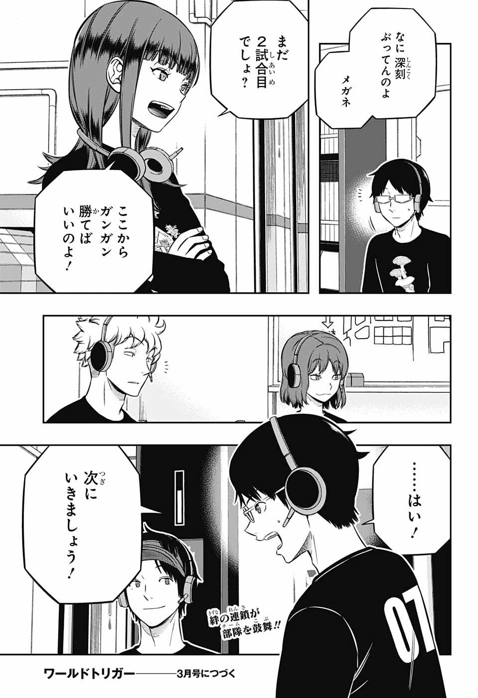 ワートリ 第230話 - Page 17