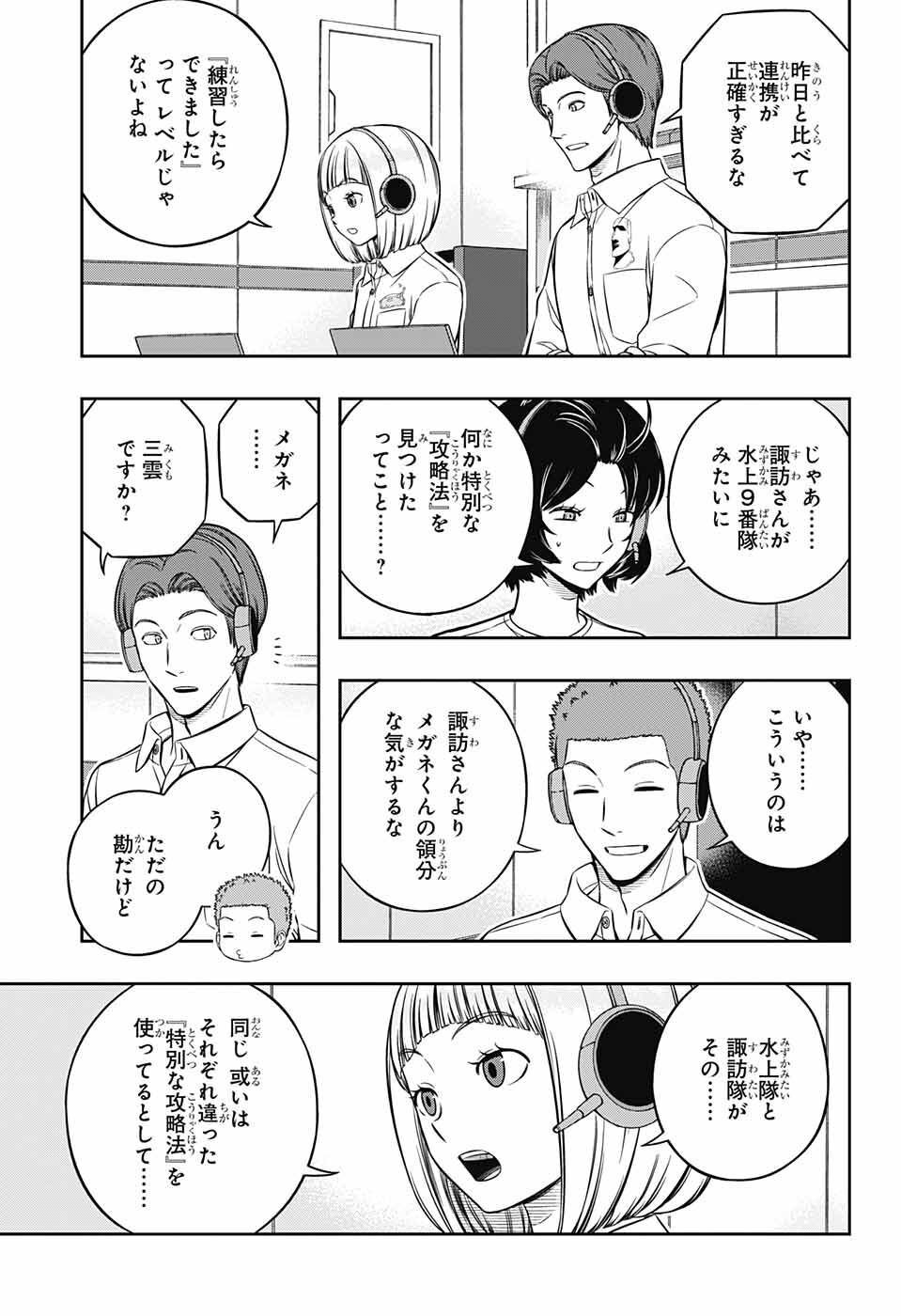 ワートリ 第231話 - Page 7