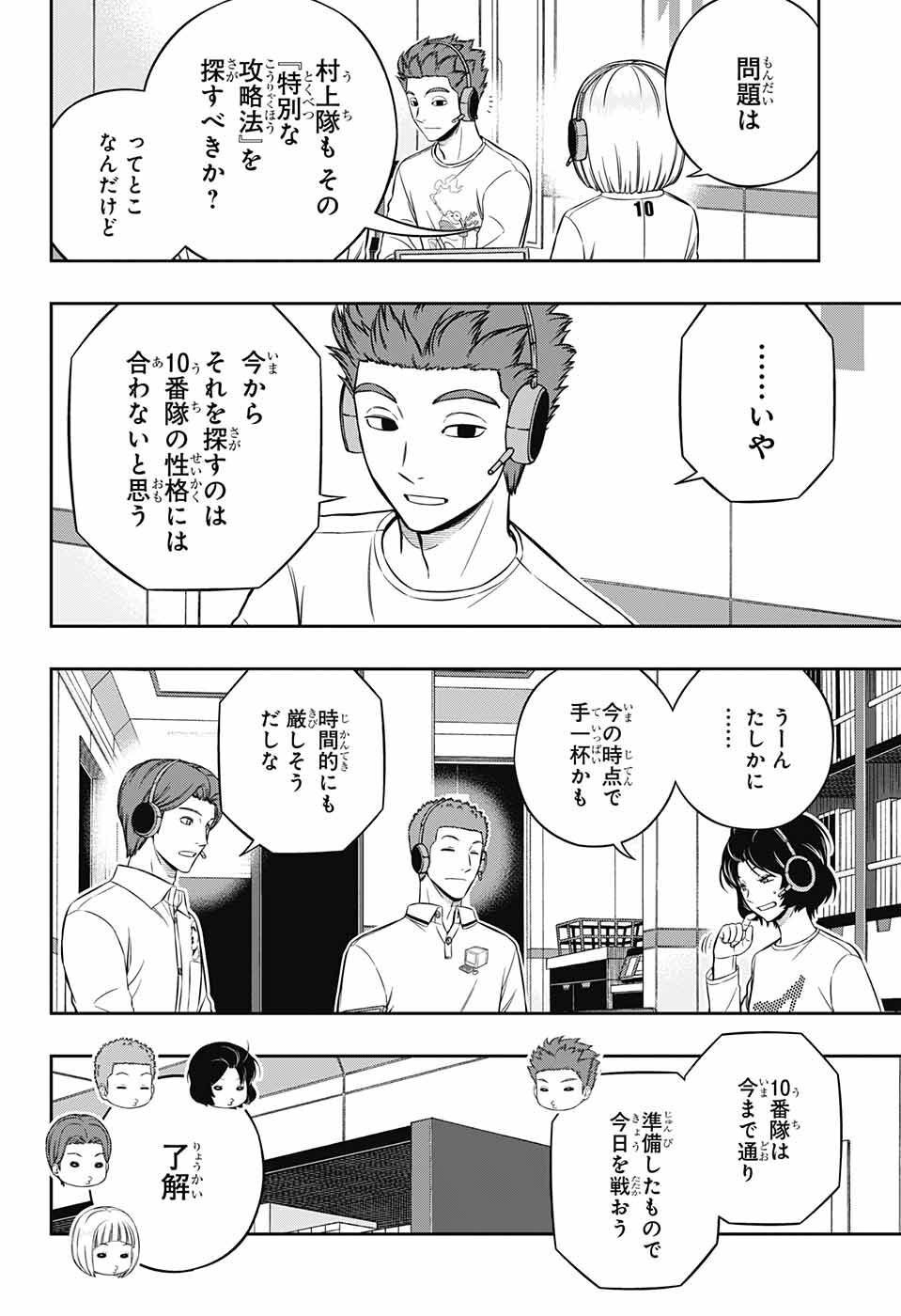 ワートリ 第231話 - Page 8