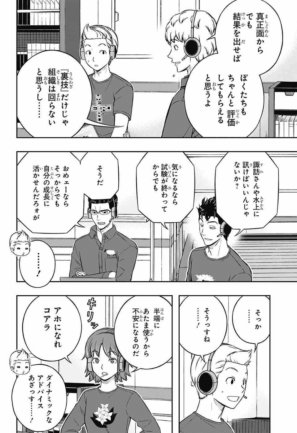 ワートリ 第231話 - Page 18