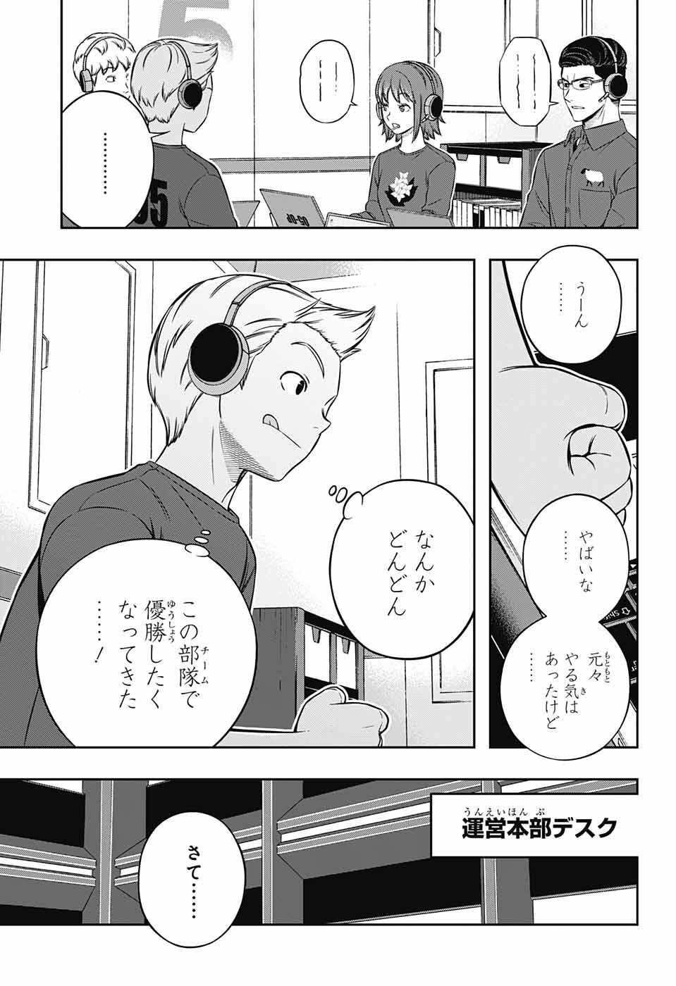 ワートリ 第231話 - Page 19