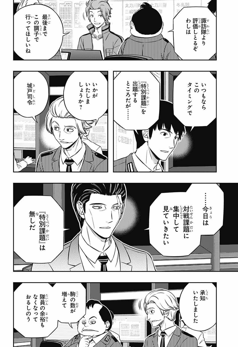 ワートリ 第231話 - Page 22