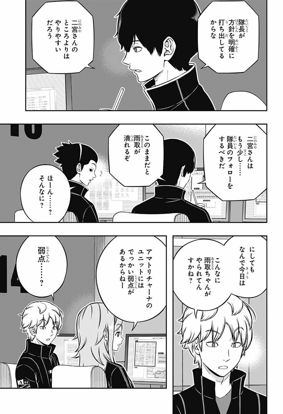 ワートリ 第232話 - Page 5