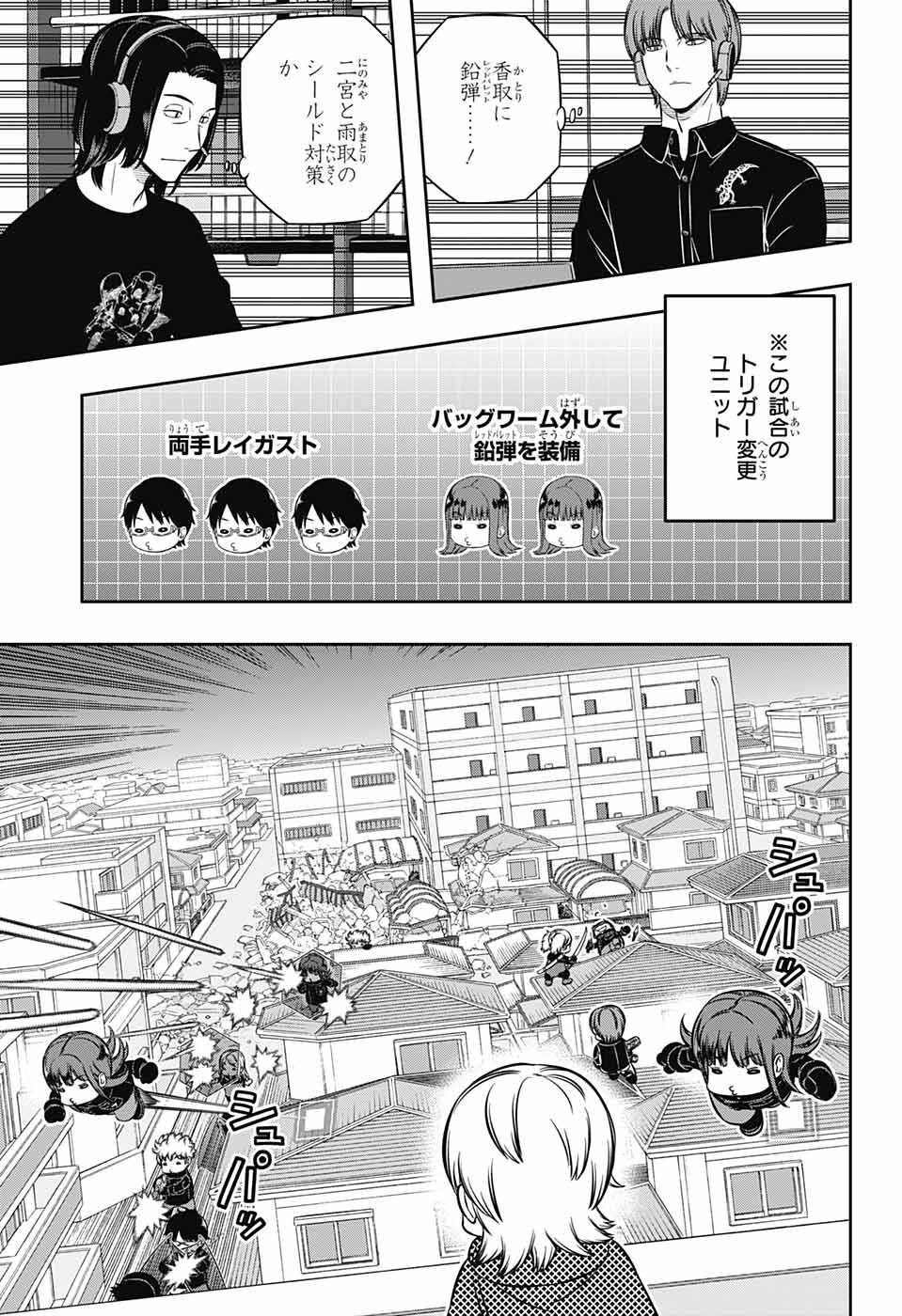 ワートリ 第232話 - Page 19