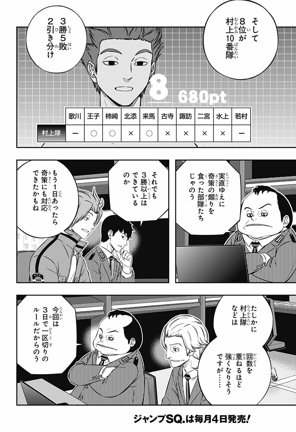 ワートリ 第233話 - Page 18