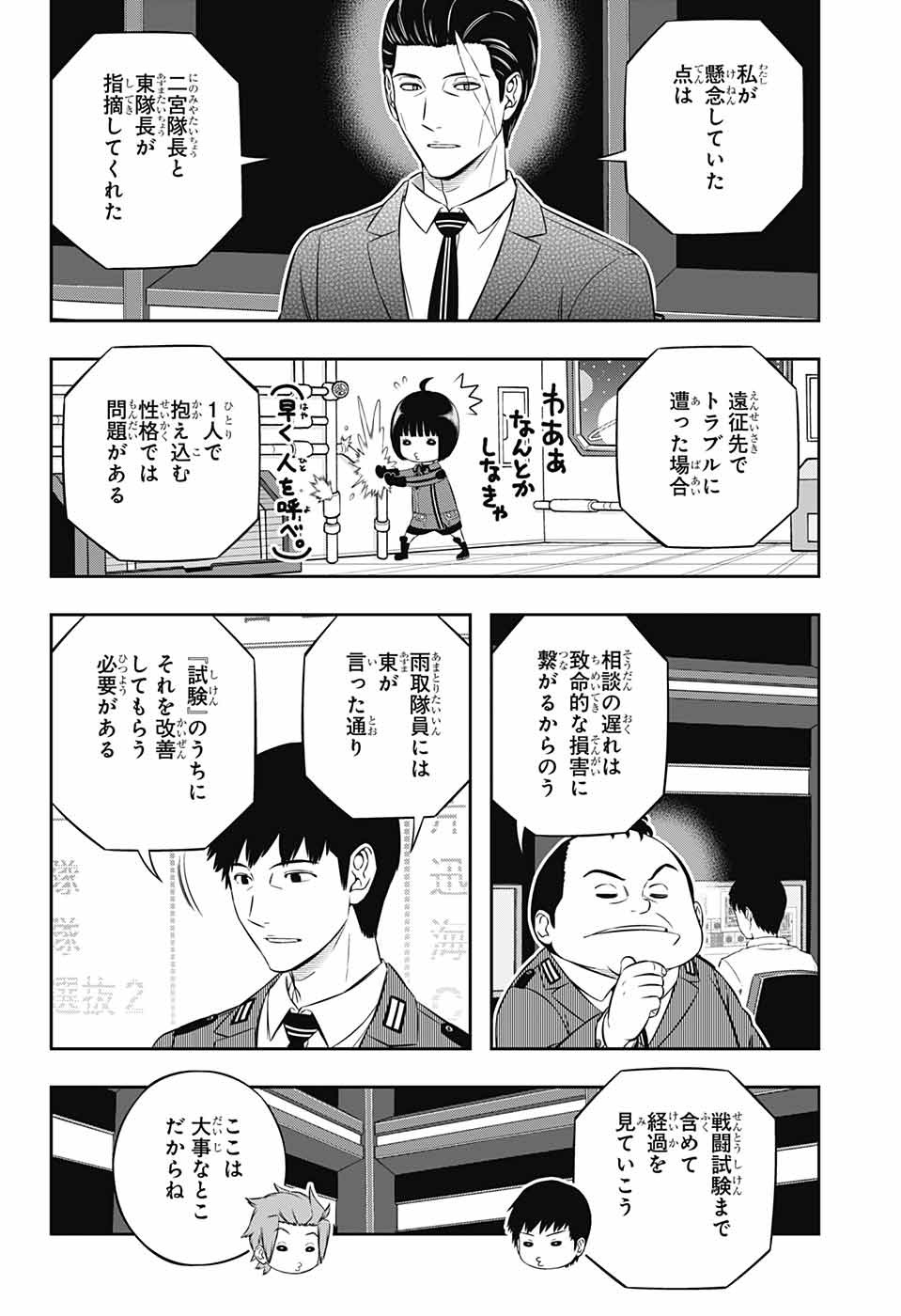 ワートリ 第234話 - Page 12