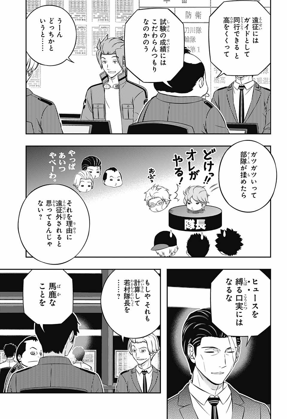 ワートリ 第234話 - Page 15