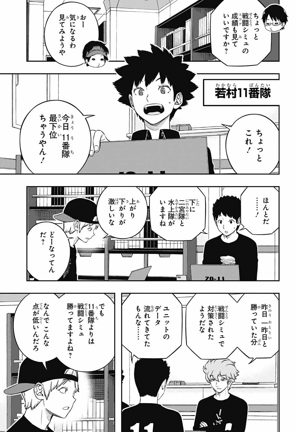 ワートリ 第235話 - Page 3