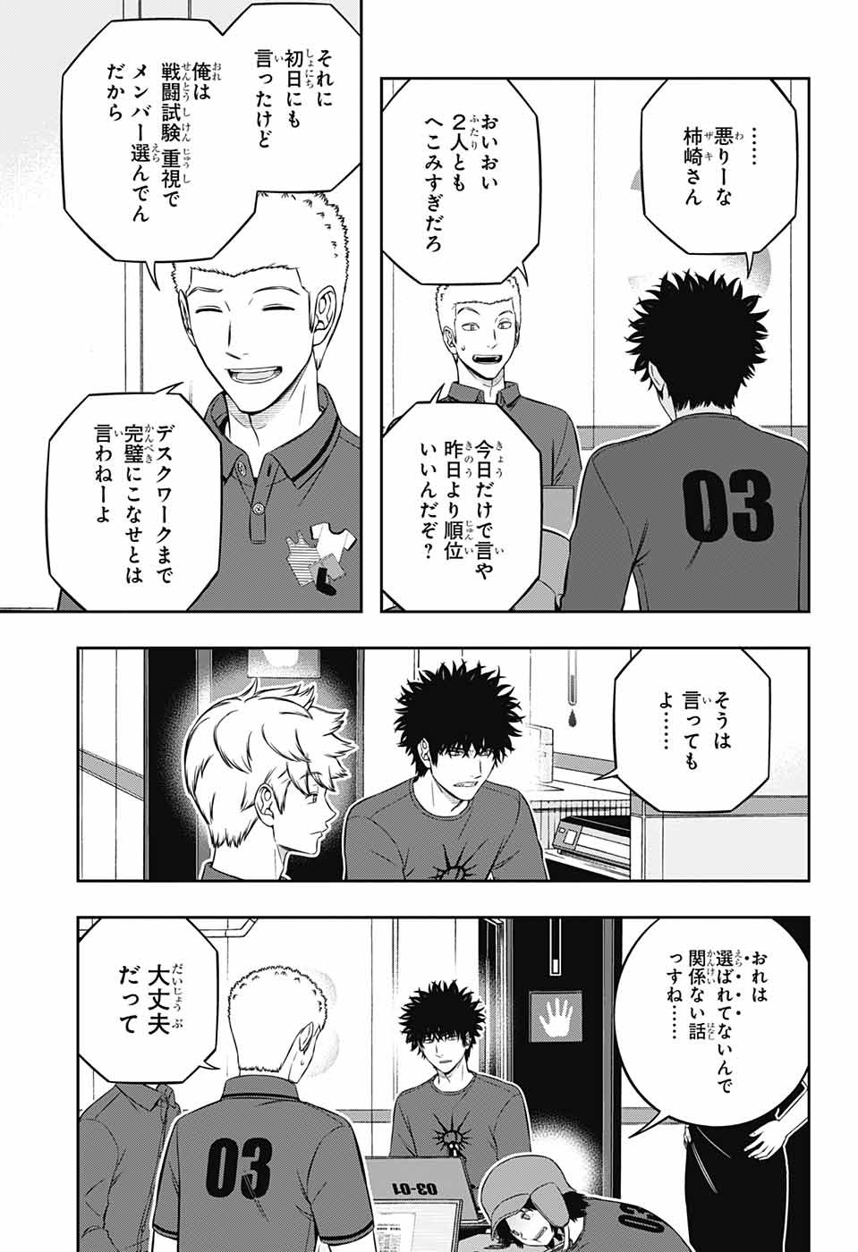 ワートリ 第235話 - Page 7