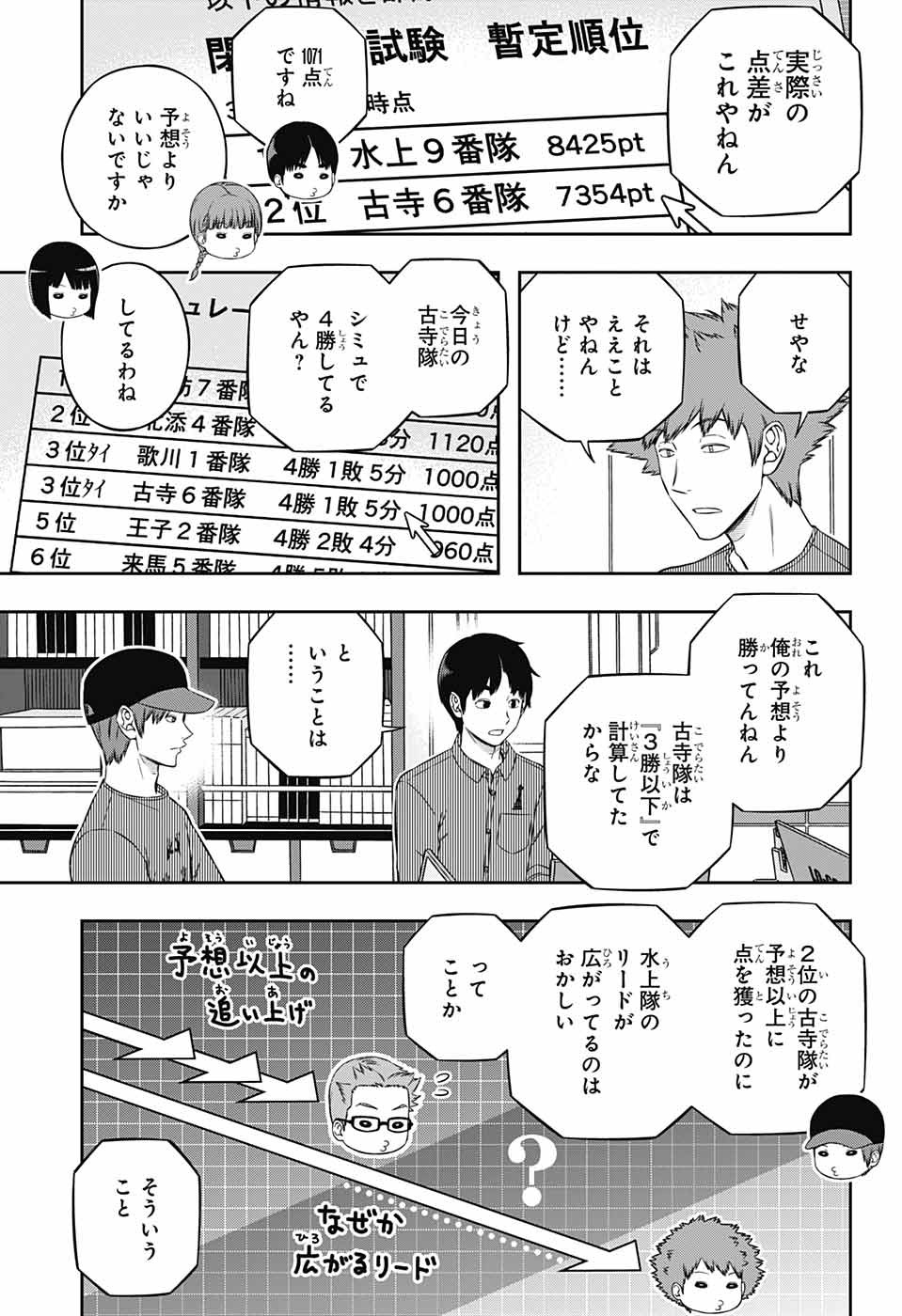 ワートリ 第235話 - Page 11