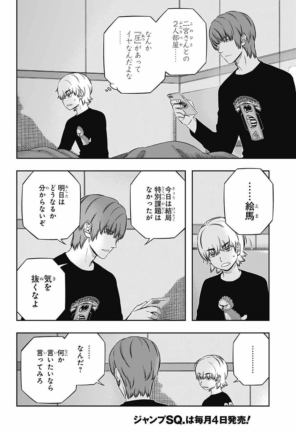 ワートリ 第235話 - Page 18