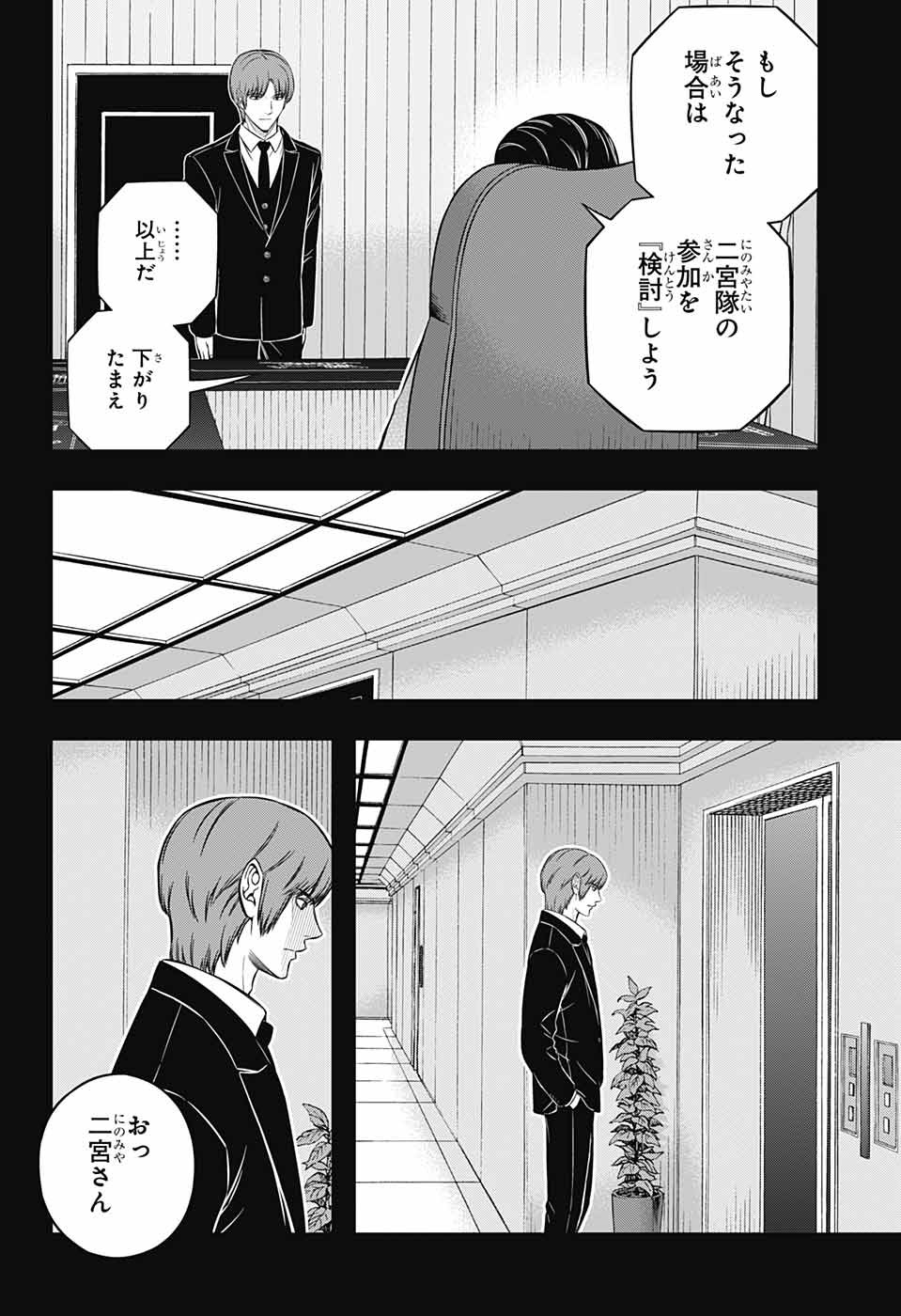 ワートリ 第236話 - Page 6