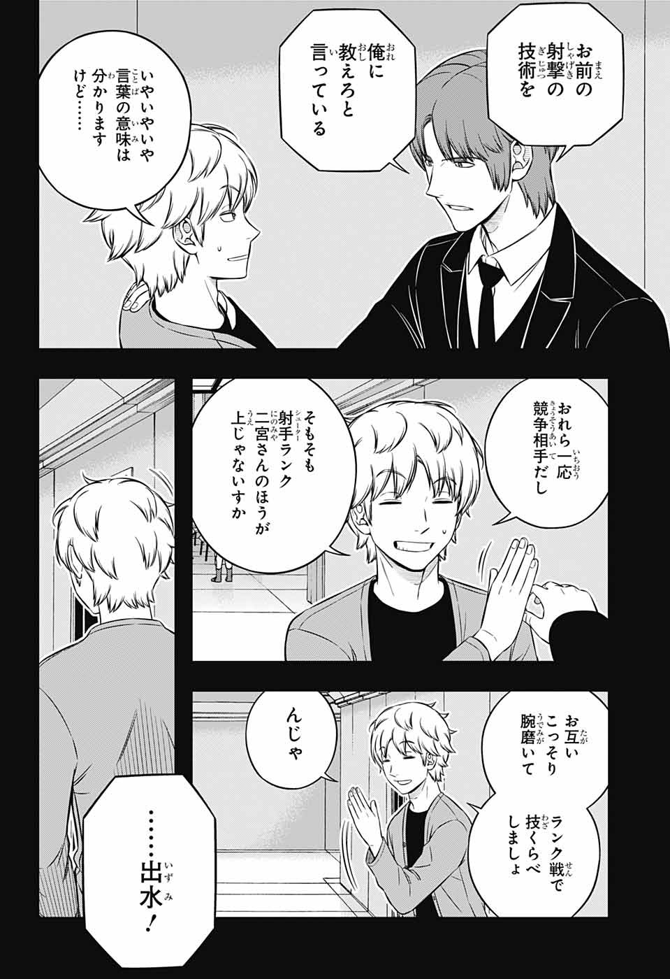 ワートリ 第236話 - Page 8