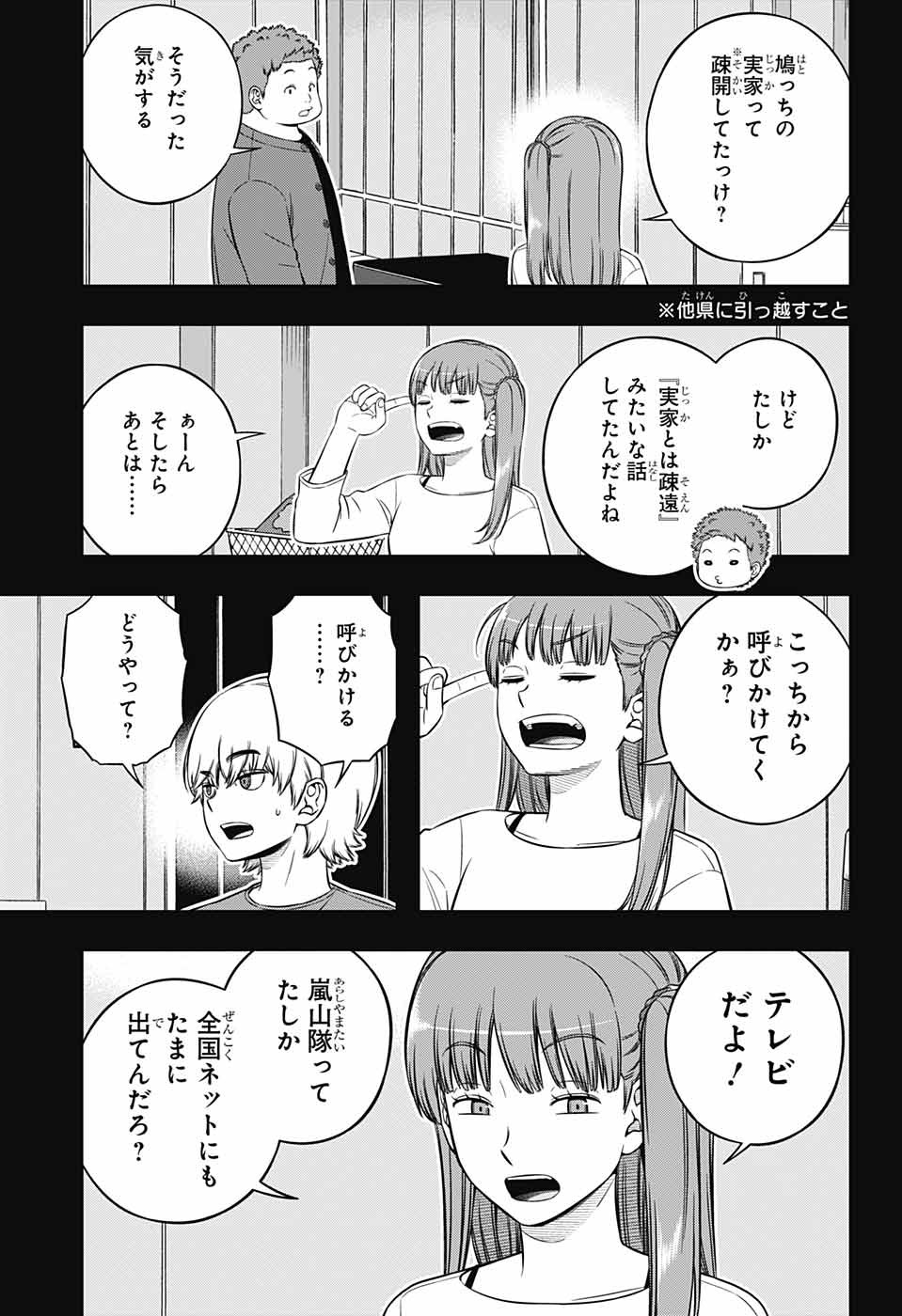 ワートリ 第236話 - Page 21