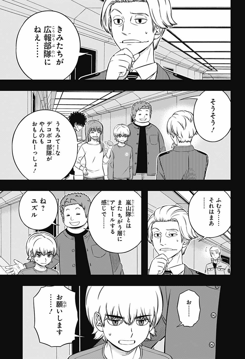 ワートリ 第236話 - Page 23