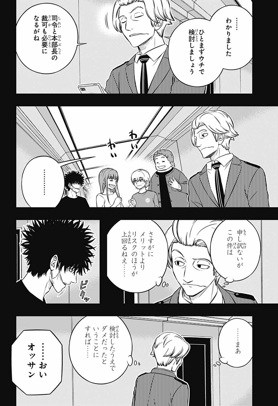 ワートリ 第236話 - Page 24