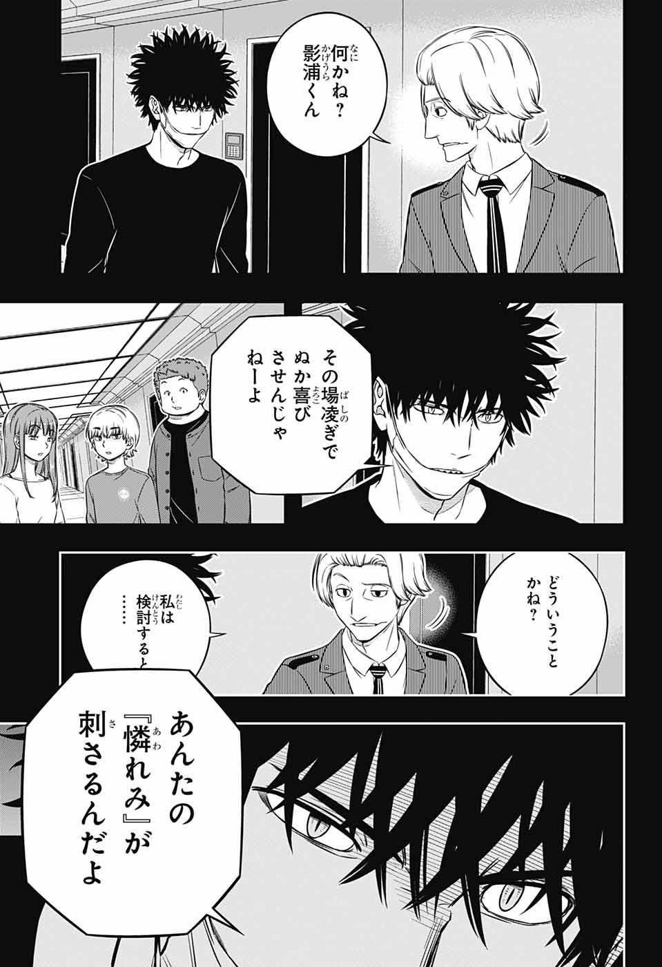 ワートリ 第236話 - Page 25