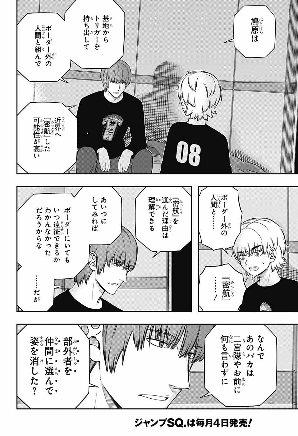 ワートリ 第236話 - Page 30