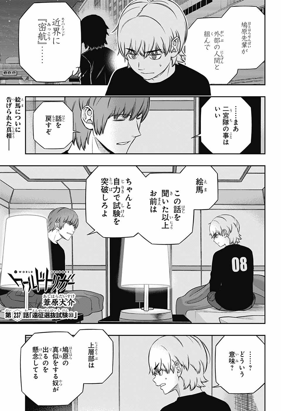 ワートリ 第237話 - Page 1