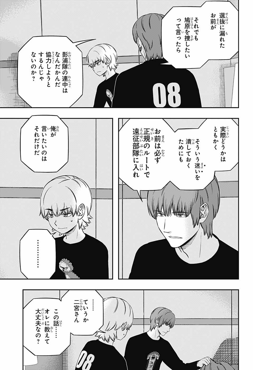 ワートリ 第237話 - Page 3