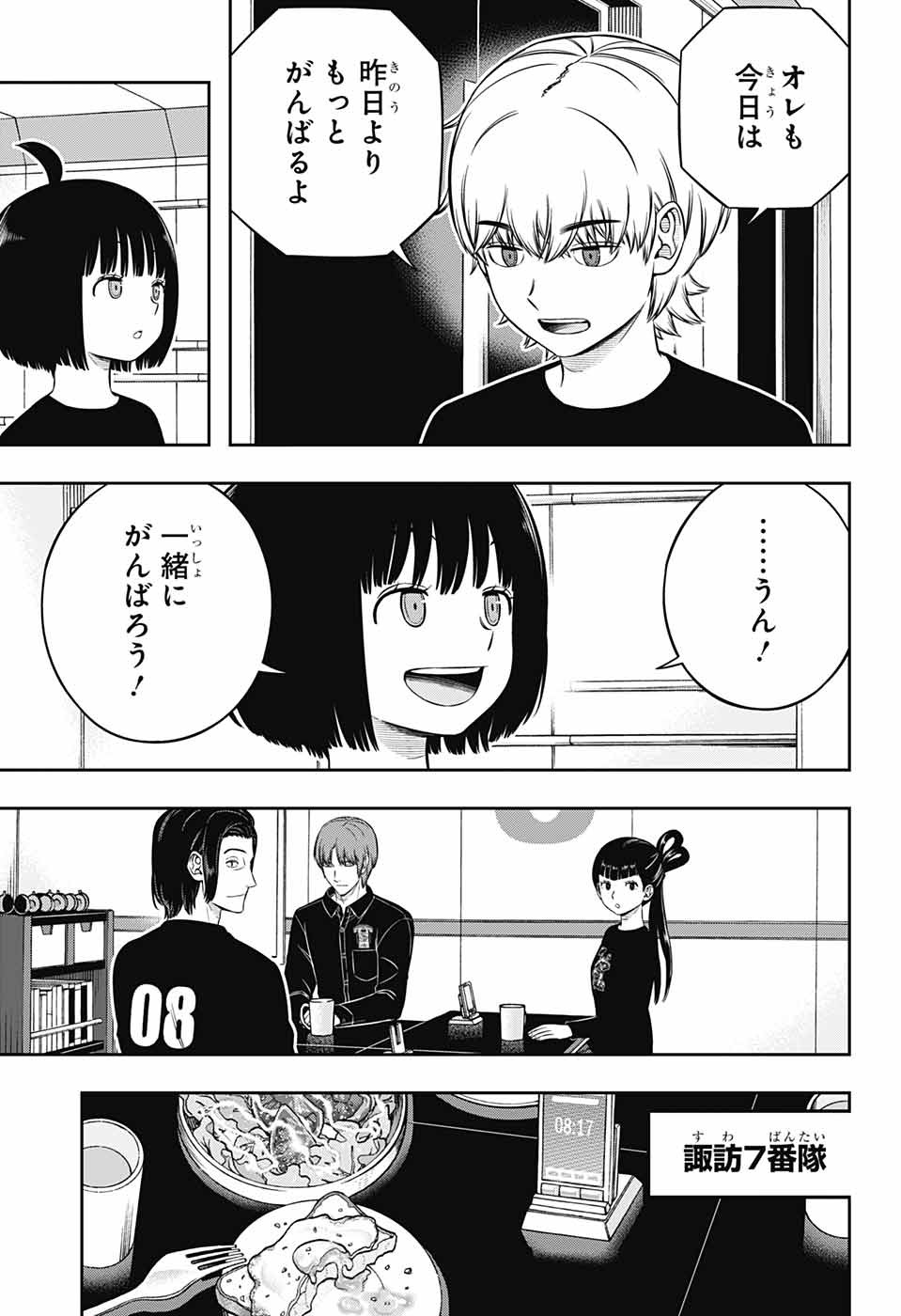 ワートリ 第237話 - Page 7