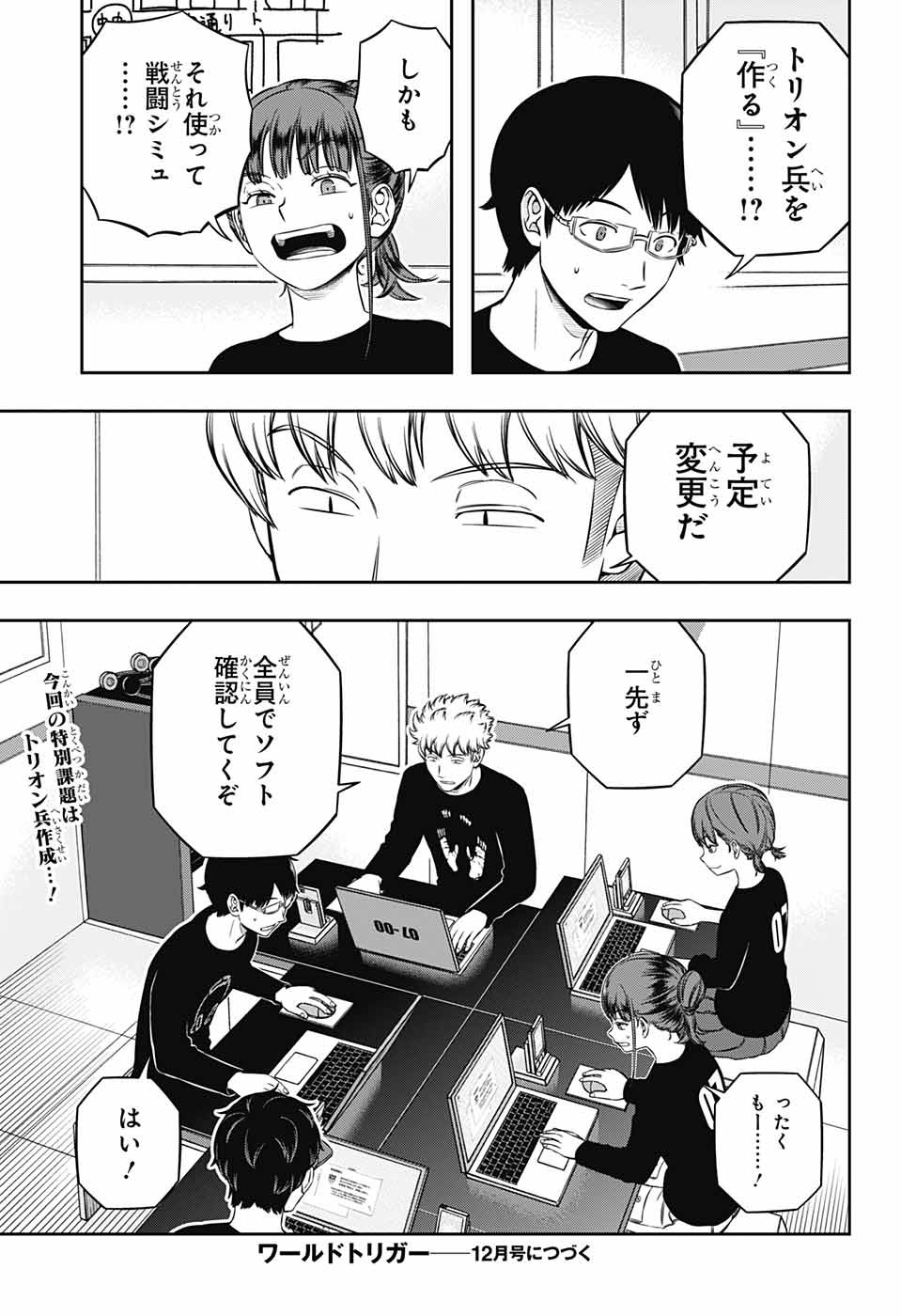 ワートリ 第237話 - Page 31