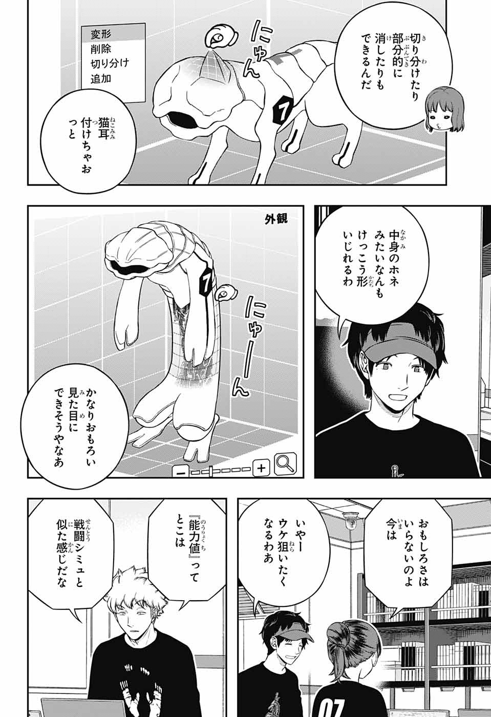 ワートリ 第238話 - Page 4