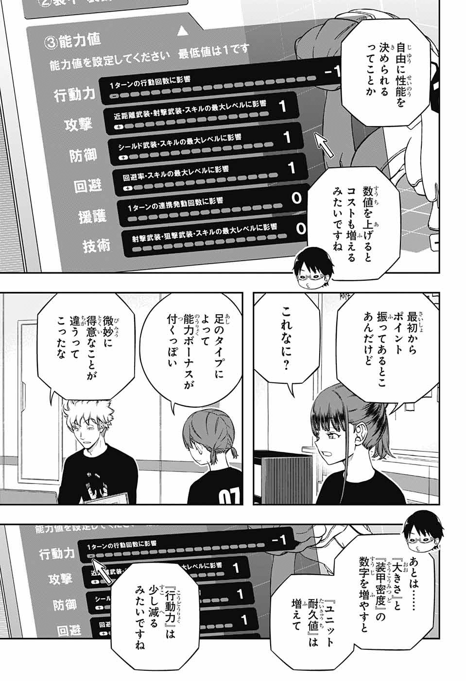 ワートリ 第238話 - Page 5