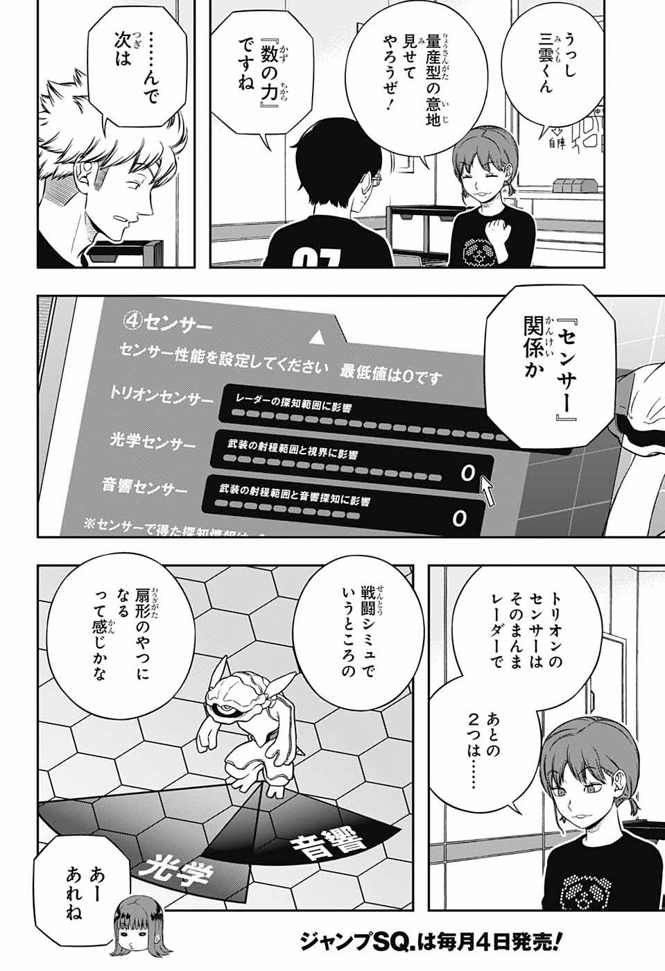 ワートリ 第238話 - Page 10