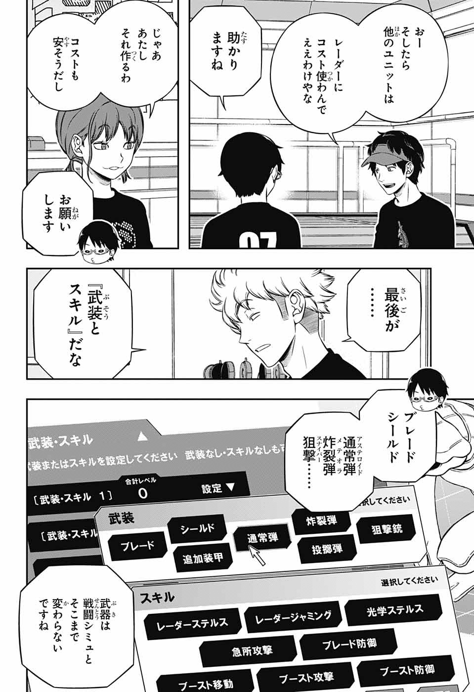 ワートリ 第238話 - Page 12