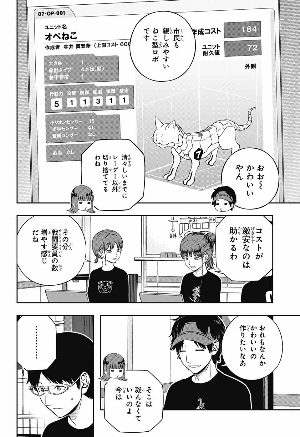 ワートリ 第238話 - Page 16