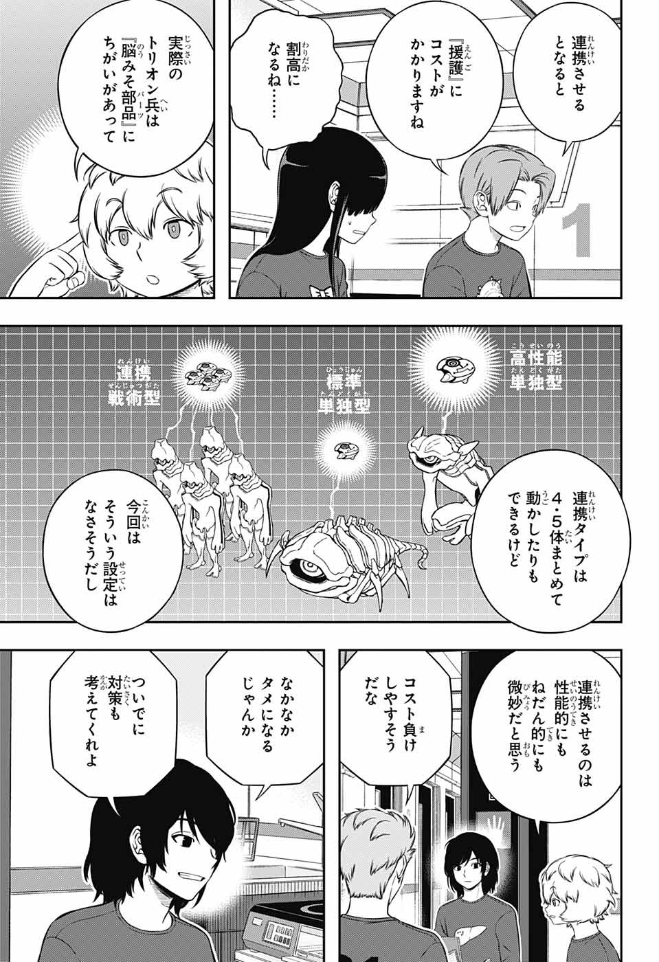 ワートリ 第238話 - Page 23