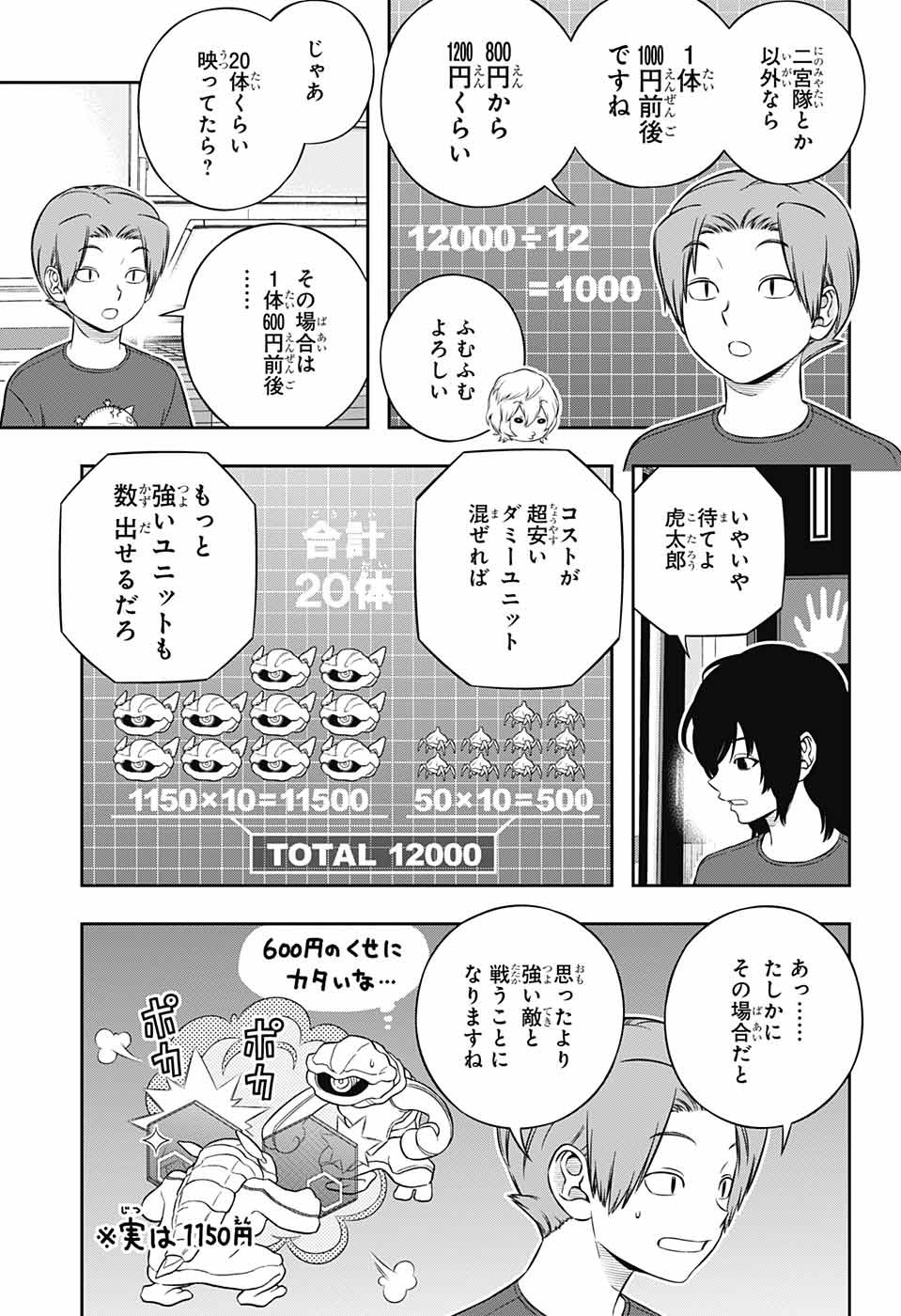 ワートリ 第238話 - Page 25