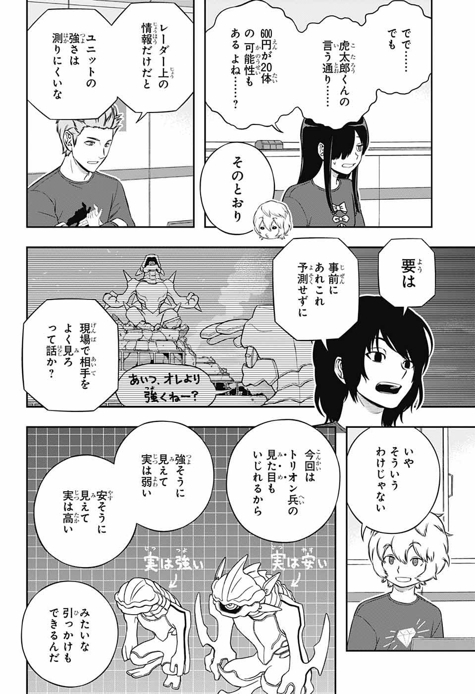 ワートリ 第238話 - Page 26