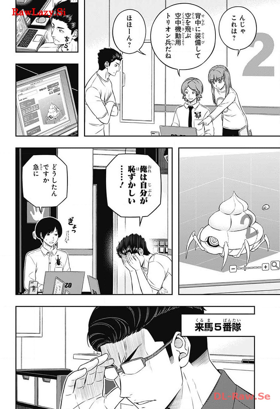 ワートリ 第239話 - Page 4